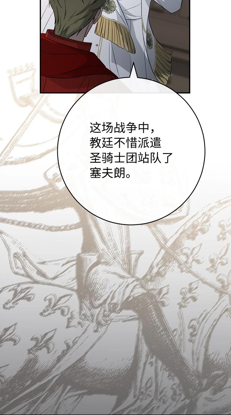 错把结婚当交易，却意外的甜蜜？ 93 圣人的奇迹 第34页