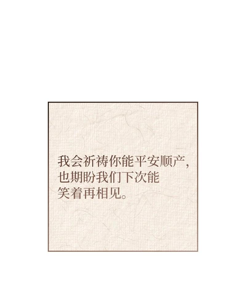 错把结婚当交易，却意外的甜蜜？ 93 圣人的奇迹 第84页