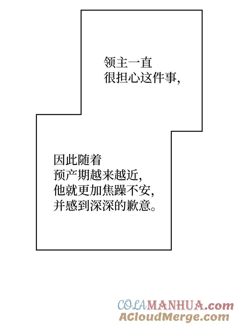 错把结婚当交易，却意外的甜蜜？ 93 圣人的奇迹 第97页