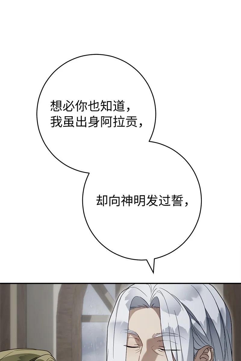 错把结婚当交易，却意外的甜蜜？ 93 圣人的奇迹 第47页