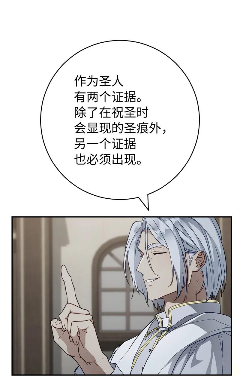 错把结婚当交易，却意外的甜蜜？ 93 圣人的奇迹 第30页