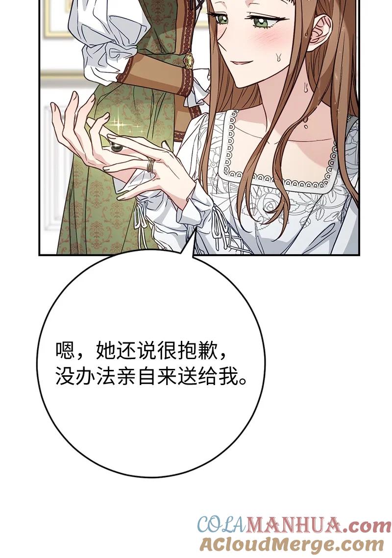 错把结婚当交易，却意外的甜蜜？ 93 圣人的奇迹 第61页