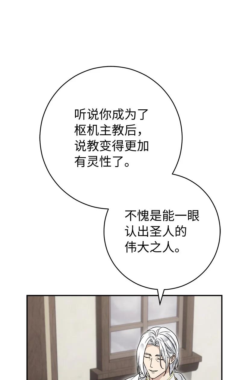 错把结婚当交易，却意外的甜蜜？ 93 圣人的奇迹 第15页