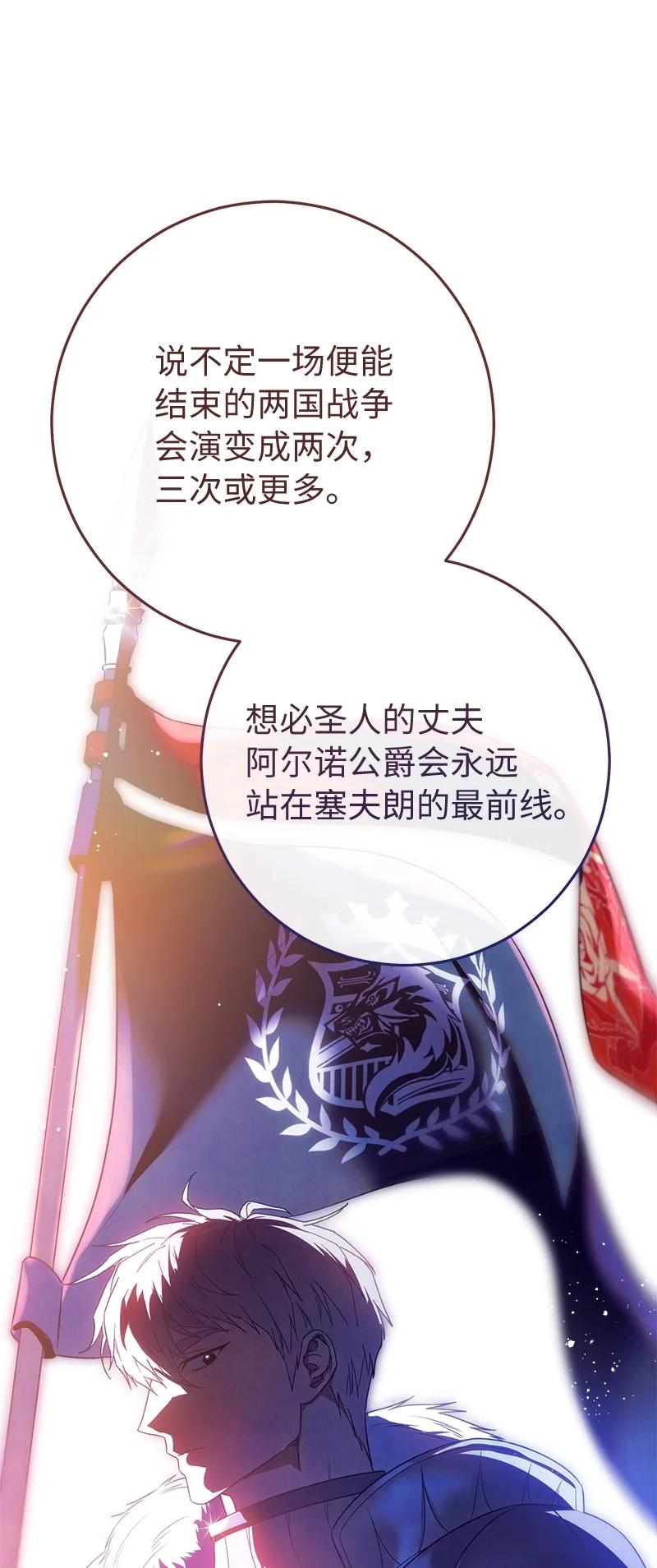 错把结婚当交易，却意外的甜蜜？ 93 圣人的奇迹 第39页