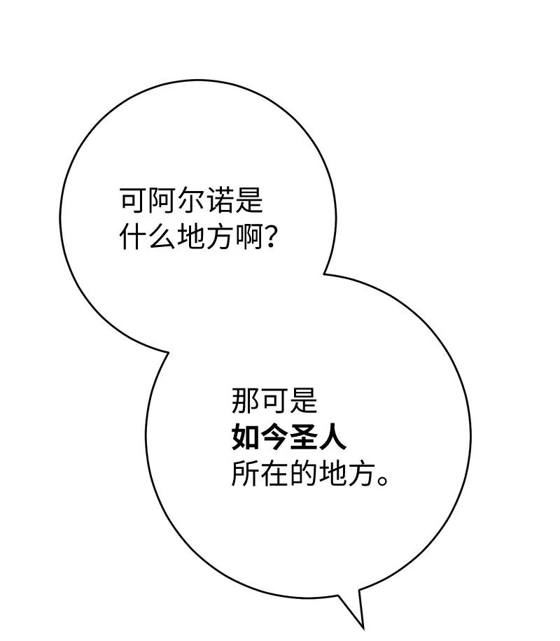 错把结婚当交易，却意外的甜蜜？ 93 圣人的奇迹 第20页