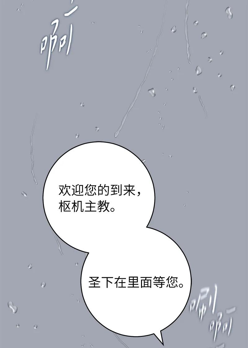 错把结婚当交易，却意外的甜蜜？ 93 圣人的奇迹 第6页