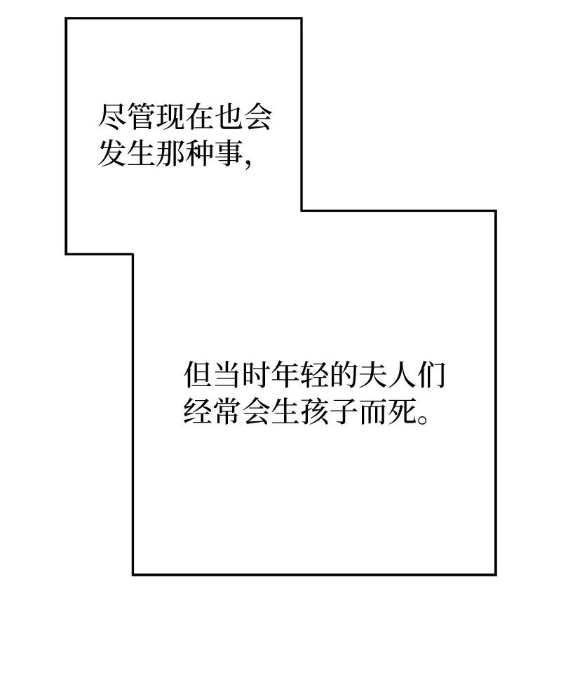 错把结婚当交易，却意外的甜蜜？ 93 圣人的奇迹 第91页