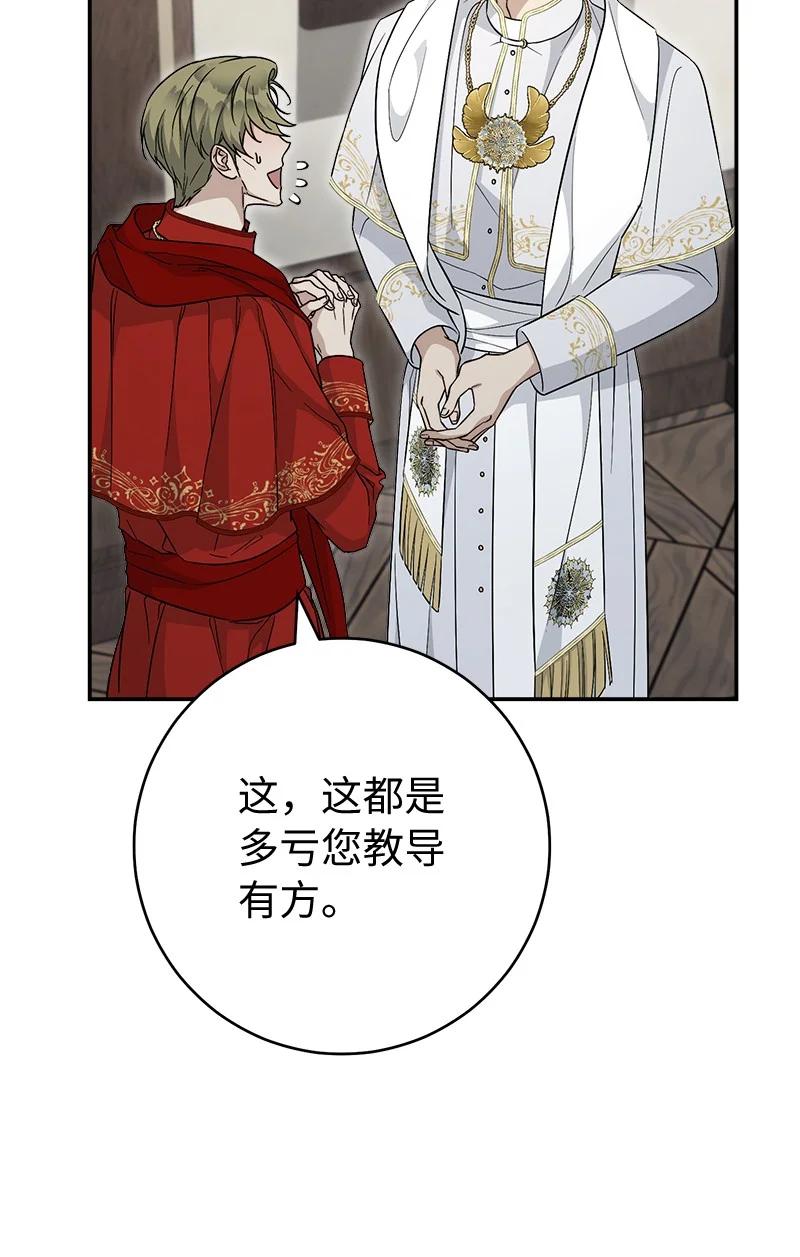 错把结婚当交易，却意外的甜蜜？ 93 圣人的奇迹 第16页