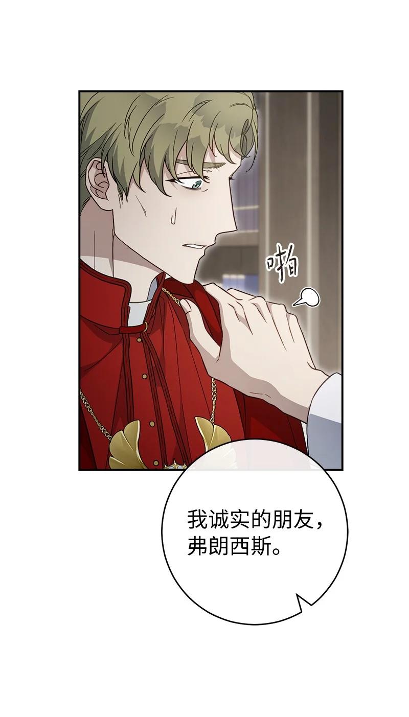错把结婚当交易，却意外的甜蜜？ 93 圣人的奇迹 第46页