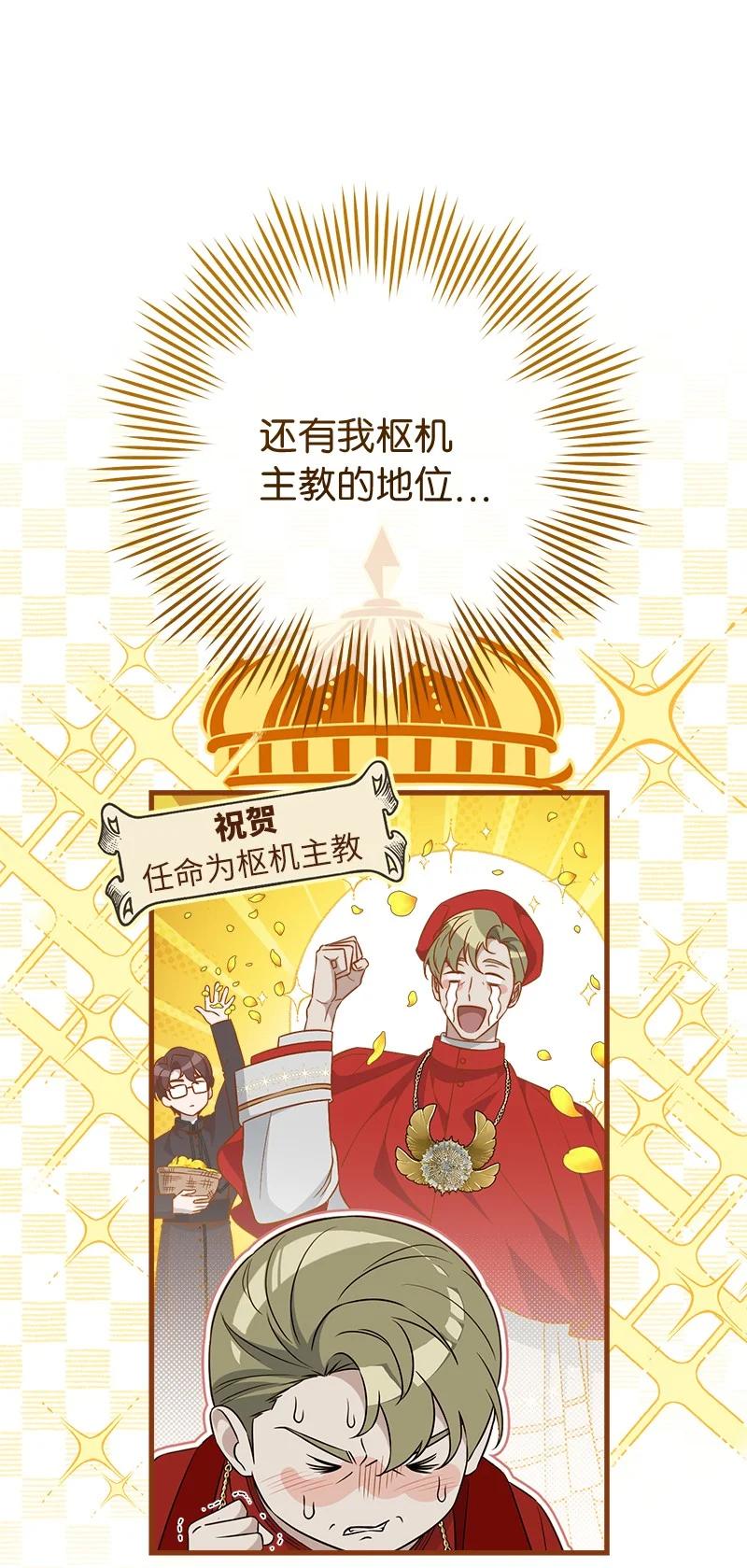 错把结婚当交易，却意外的甜蜜？ 93 圣人的奇迹 第44页