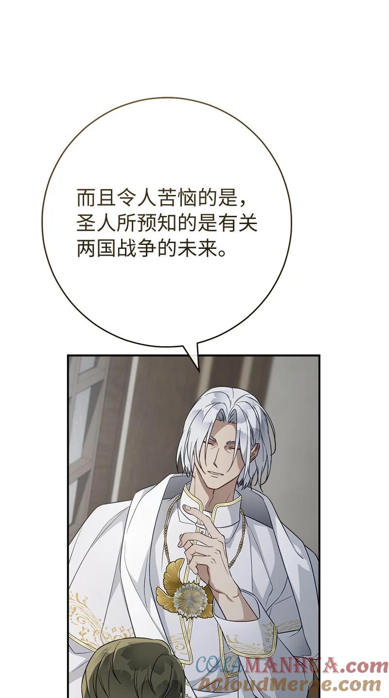 错把结婚当交易，却意外的甜蜜？ 93 圣人的奇迹 第33页