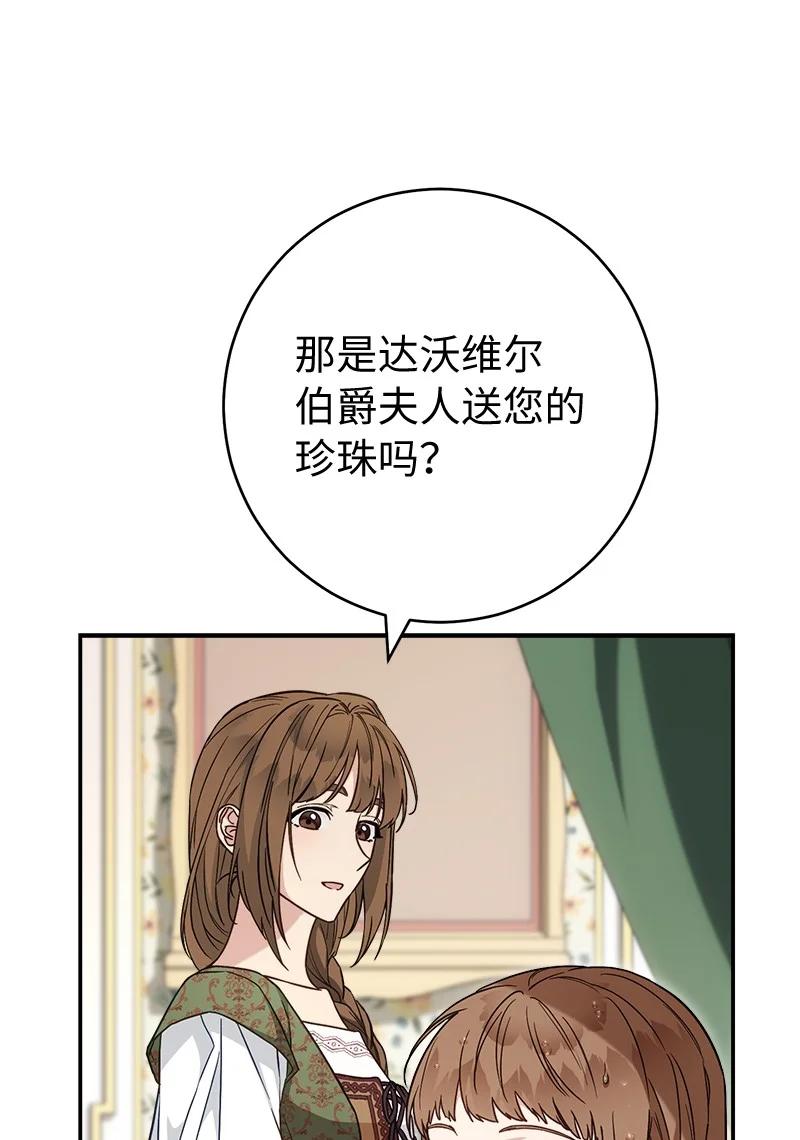 错把结婚当交易，却意外的甜蜜？ 93 圣人的奇迹 第60页