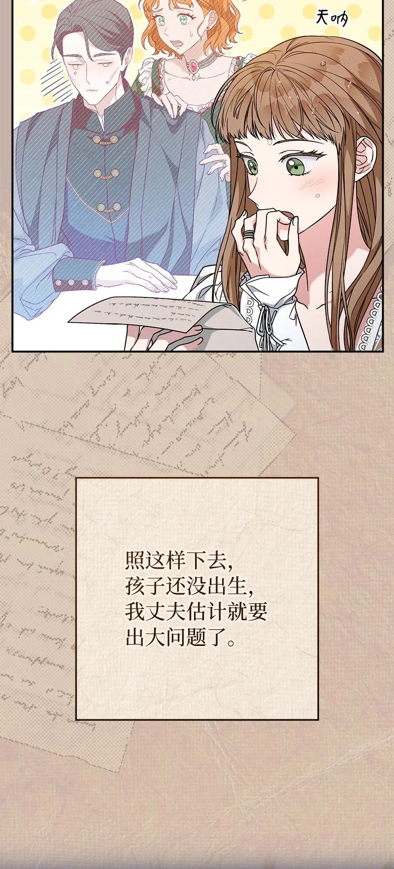 错把结婚当交易，却意外的甜蜜？ 93 圣人的奇迹 第80页