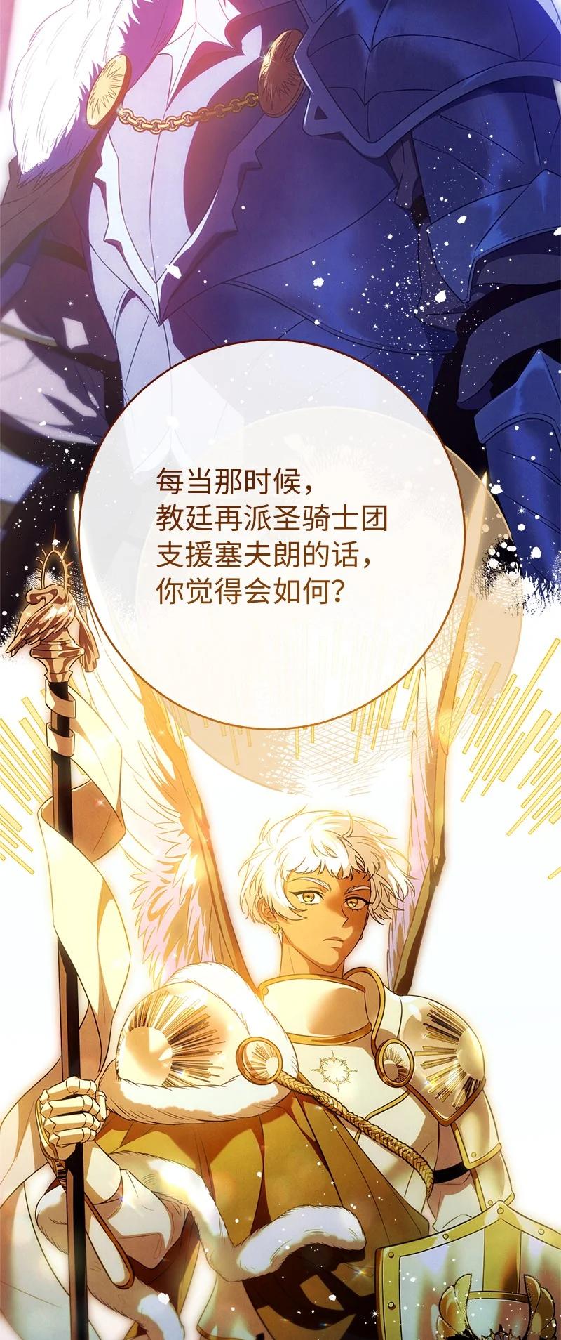 错把结婚当交易，却意外的甜蜜？ 93 圣人的奇迹 第40页