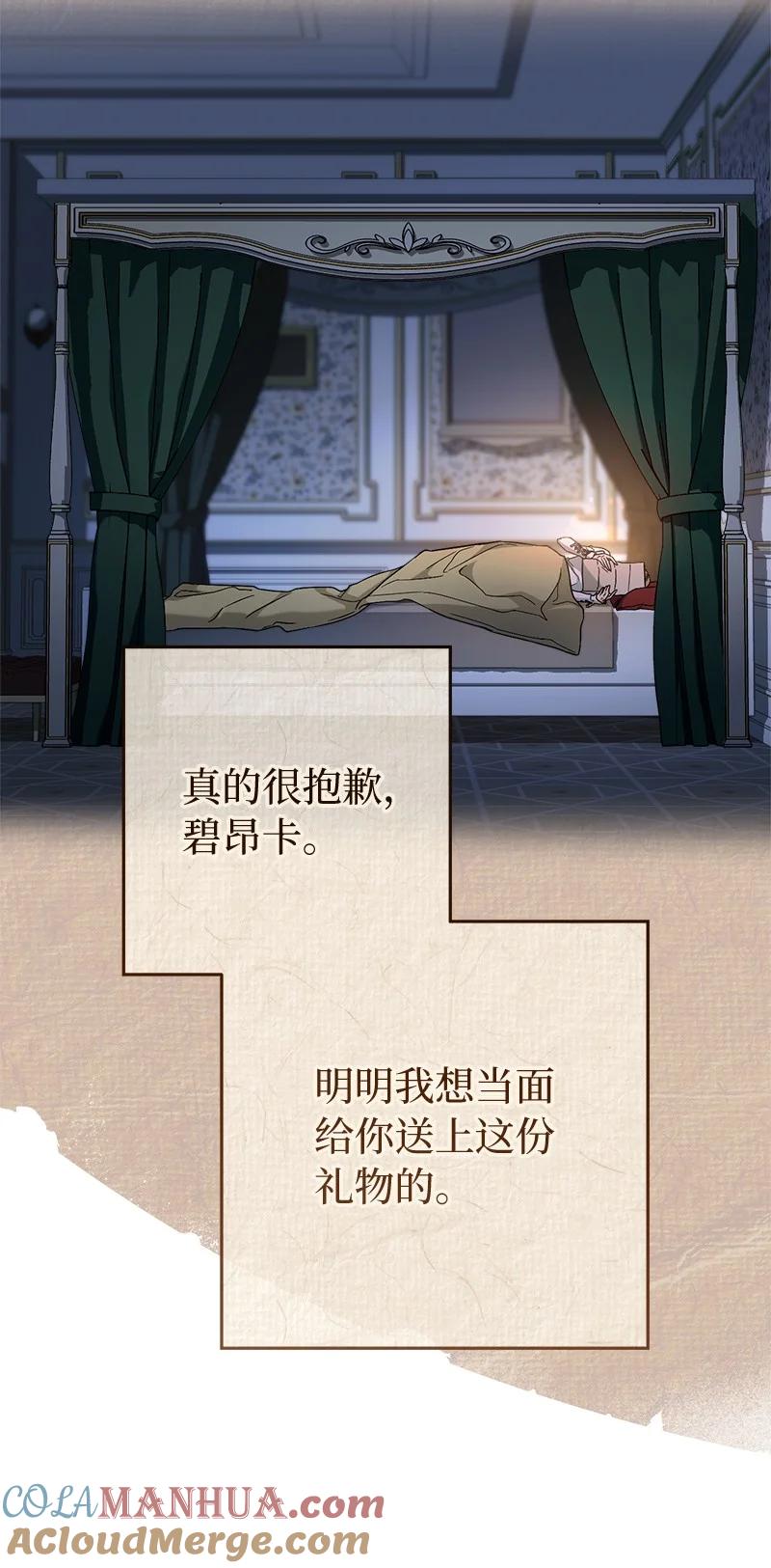 错把结婚当交易，却意外的甜蜜？ 93 圣人的奇迹 第81页