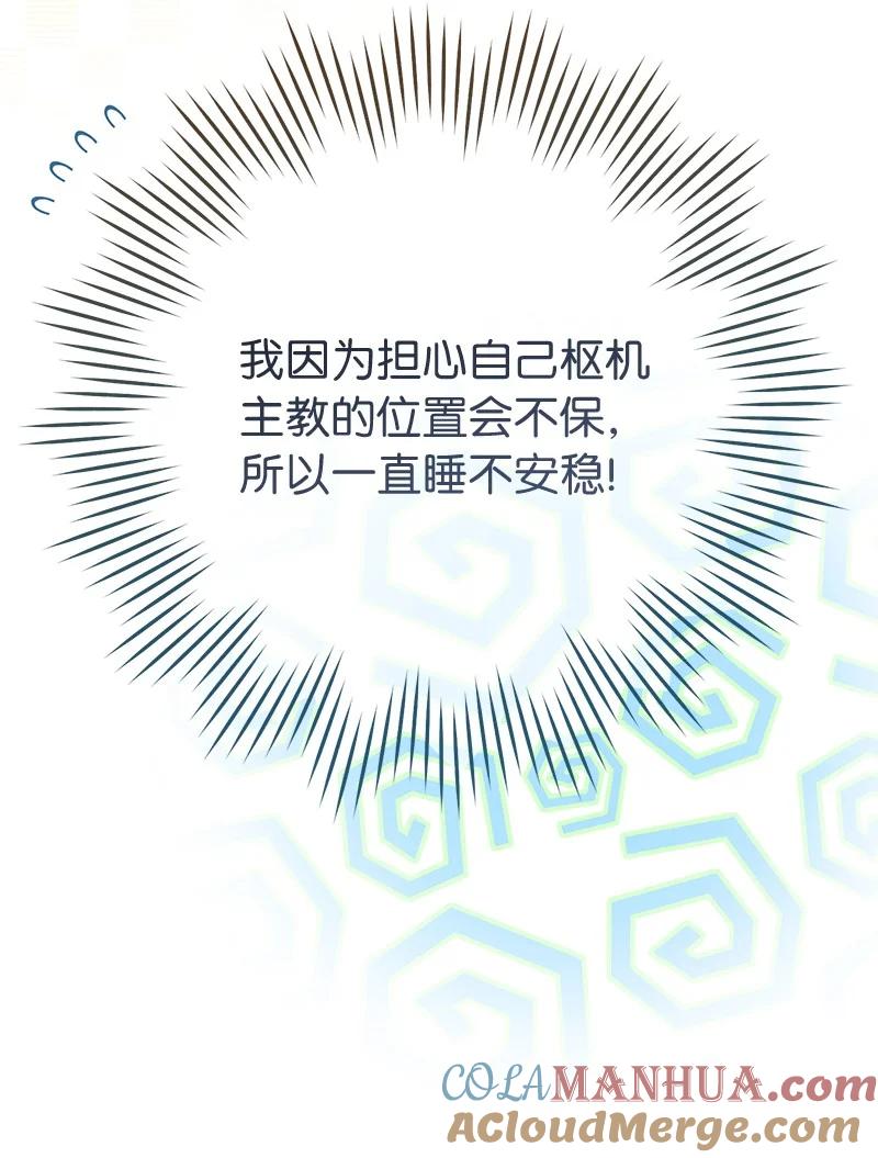 错把结婚当交易，却意外的甜蜜？ 93 圣人的奇迹 第45页