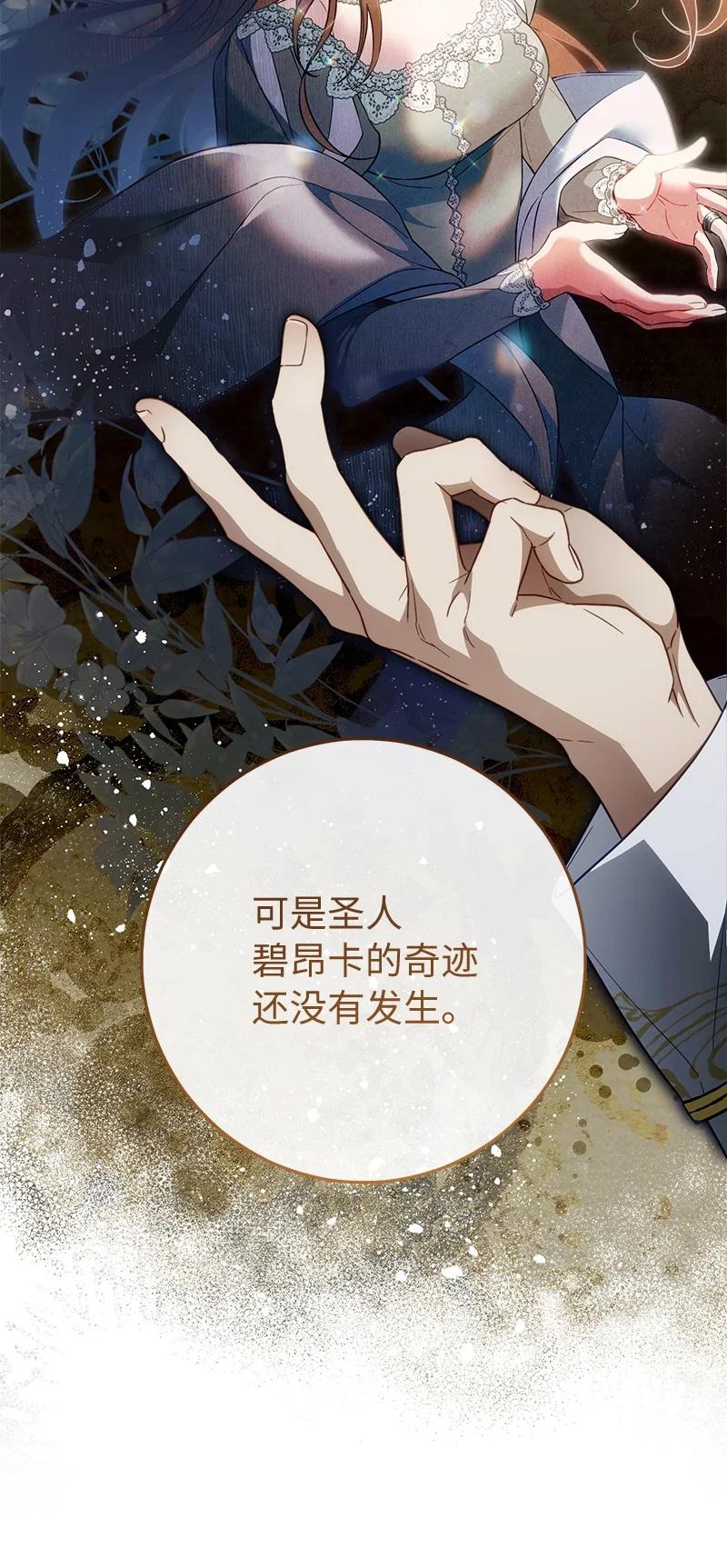 错把结婚当交易，却意外的甜蜜？ 93 圣人的奇迹 第32页