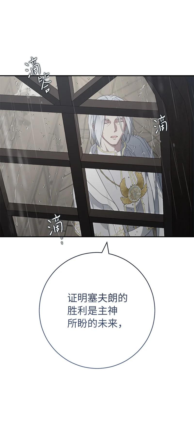 错把结婚当交易，却意外的甜蜜？ 93 圣人的奇迹 第54页