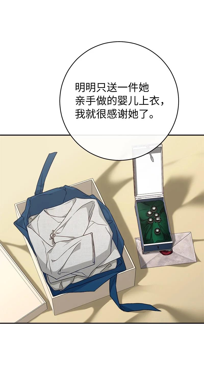错把结婚当交易，却意外的甜蜜？ 93 圣人的奇迹 第62页