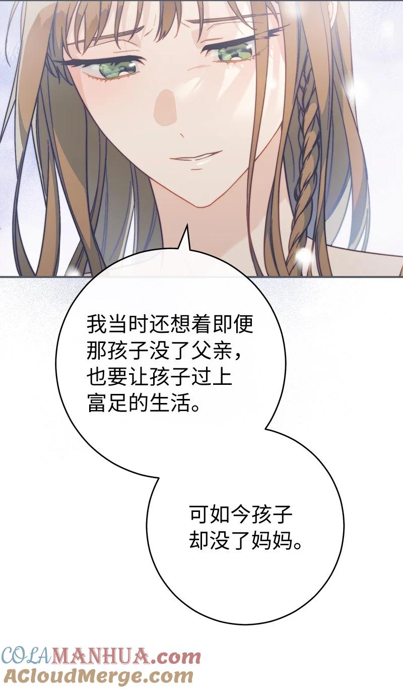 错把结婚当交易，却意外的甜蜜？ 94 奇迹 第69页