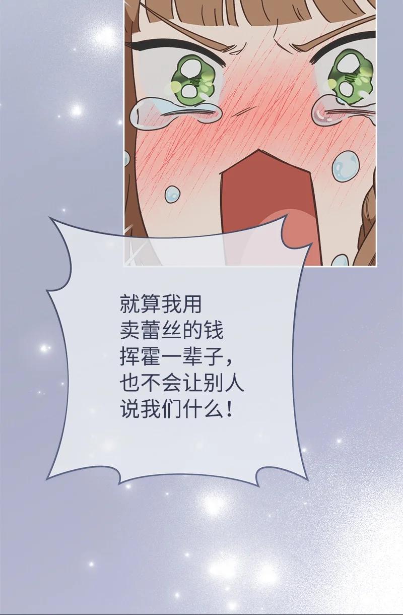 错把结婚当交易，却意外的甜蜜？ 94 奇迹 第68页