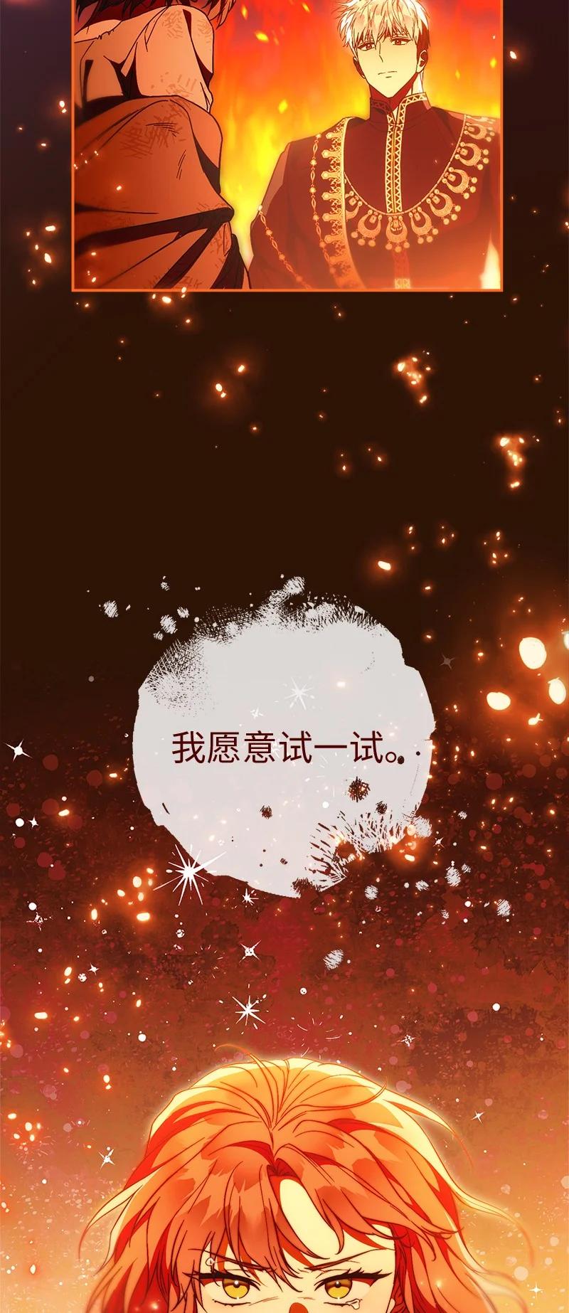 错把结婚当交易，却意外的甜蜜？ 94 奇迹 第96页