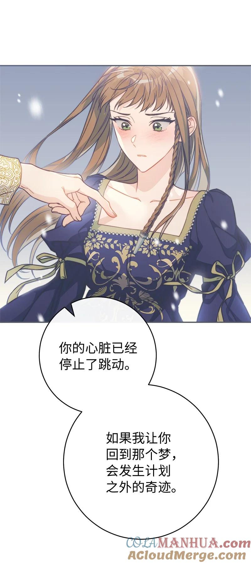错把结婚当交易，却意外的甜蜜？ 94 奇迹 第77页