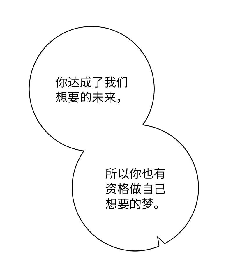 错把结婚当交易，却意外的甜蜜？ 94 奇迹 第52页