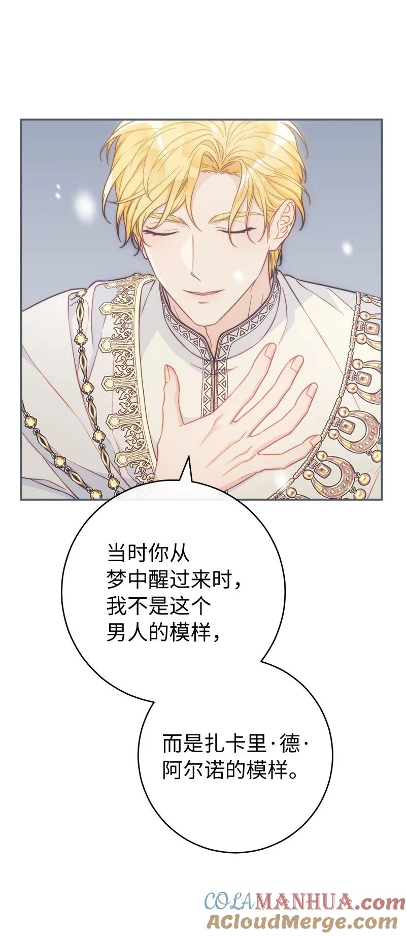 错把结婚当交易，却意外的甜蜜？ 94 奇迹 第21页