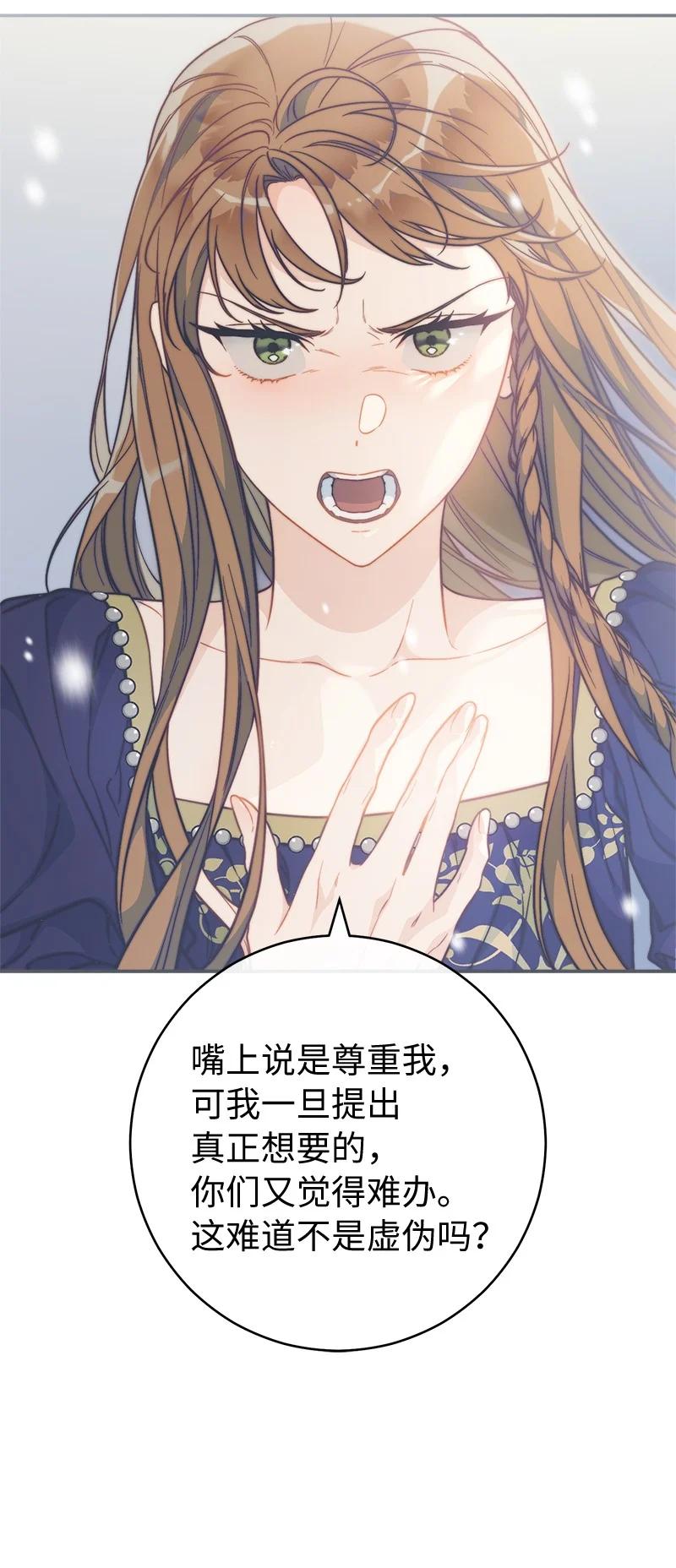 错把结婚当交易，却意外的甜蜜？ 94 奇迹 第84页
