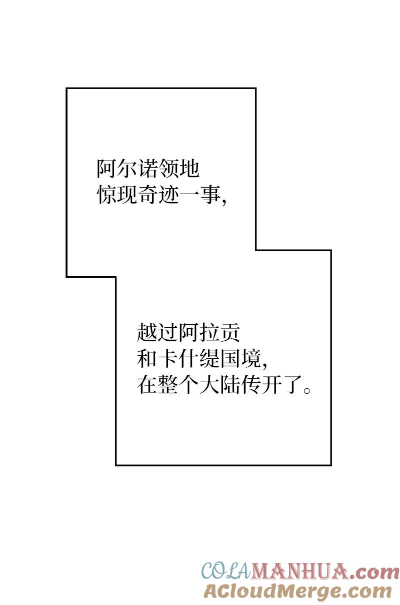 错把结婚当交易，却意外的甜蜜？ 95 结婚生意 第45页