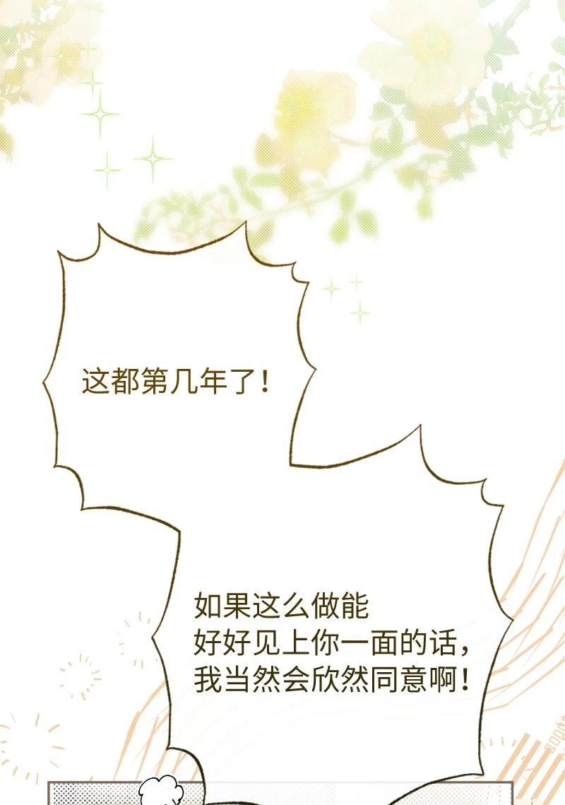 错把结婚当交易，却意外的甜蜜？ 95 结婚生意 第70页