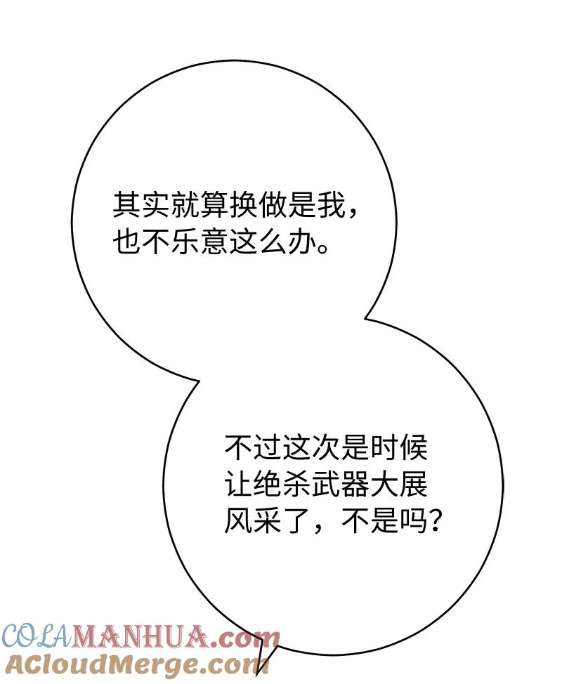 错把结婚当交易，却意外的甜蜜？ 95 结婚生意 第61页