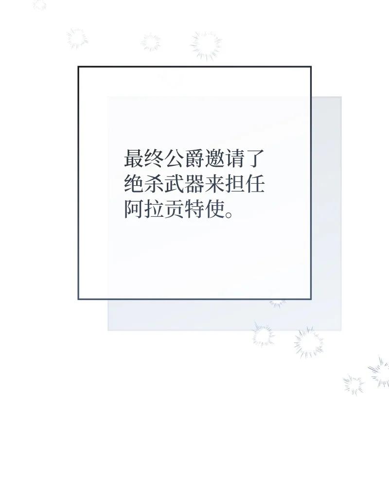 错把结婚当交易，却意外的甜蜜？ 95 结婚生意 第64页