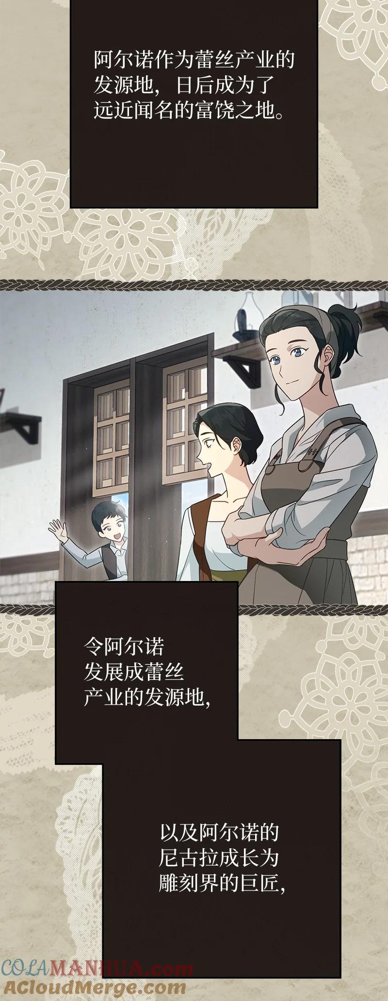 错把结婚当交易，却意外的甜蜜？ 95 结婚生意 第113页