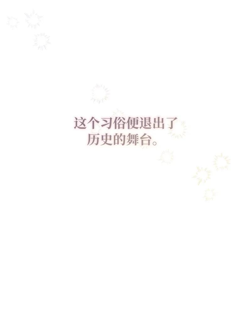 错把结婚当交易，却意外的甜蜜？ 95 结婚生意 第122页