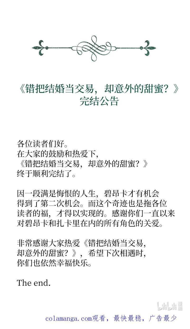 错把结婚当交易，却意外的甜蜜？ 95 结婚生意 第123页