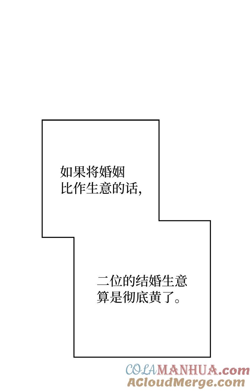 错把结婚当交易，却意外的甜蜜？ 95 结婚生意 第101页