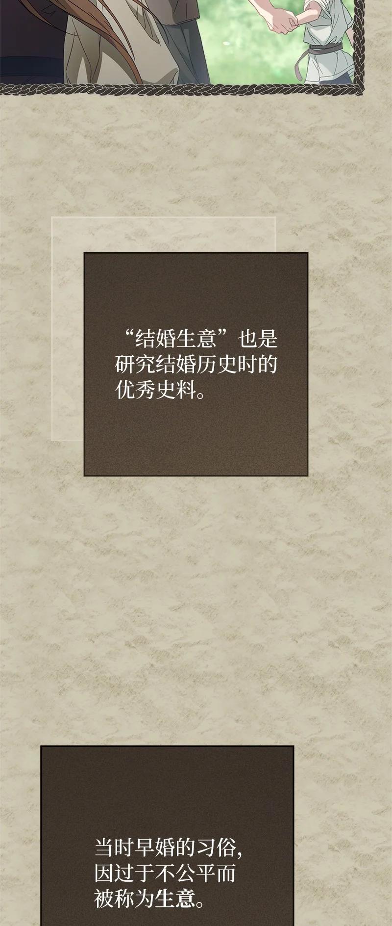 错把结婚当交易，却意外的甜蜜？ 95 结婚生意 第119页