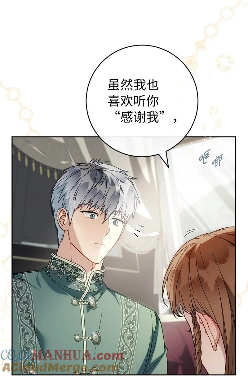 错把结婚当交易，却意外的甜蜜？ 95 结婚生意 第81页