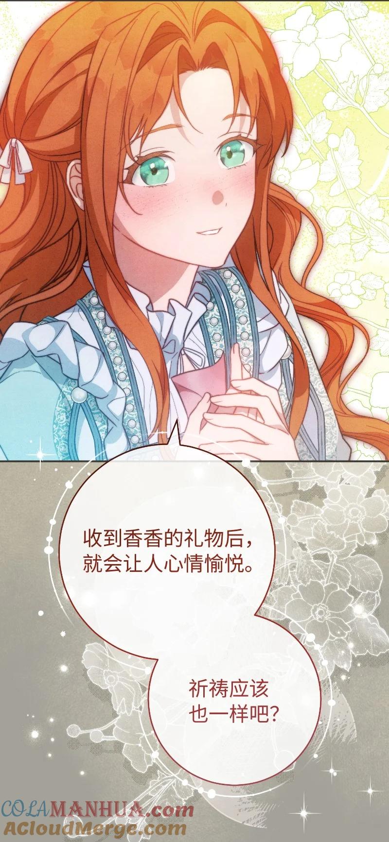 错把结婚当交易，却意外的甜蜜？ 96 他们故事的开始 第64页
