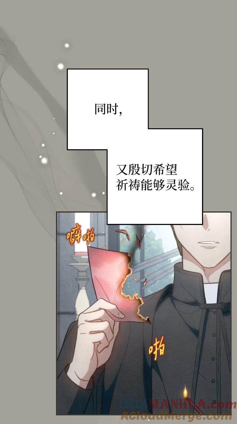 错把结婚当交易，却意外的甜蜜？ 96 他们故事的开始 第70页