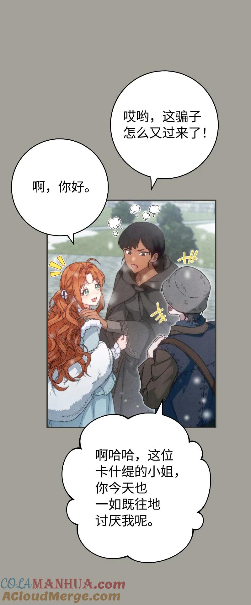 错把结婚当交易，却意外的甜蜜？ 96 他们故事的开始 第46页