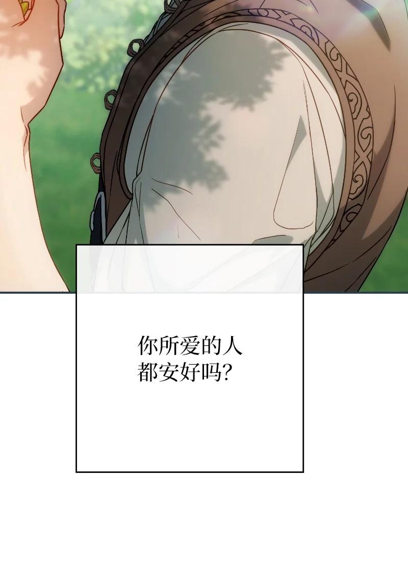 错把结婚当交易，却意外的甜蜜？ 96 他们故事的开始 第11页