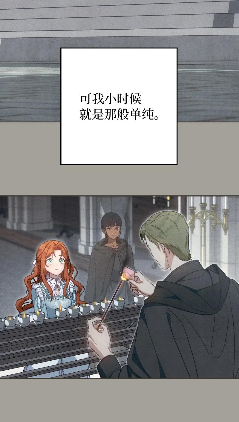 错把结婚当交易，却意外的甜蜜？ 96 他们故事的开始 第69页