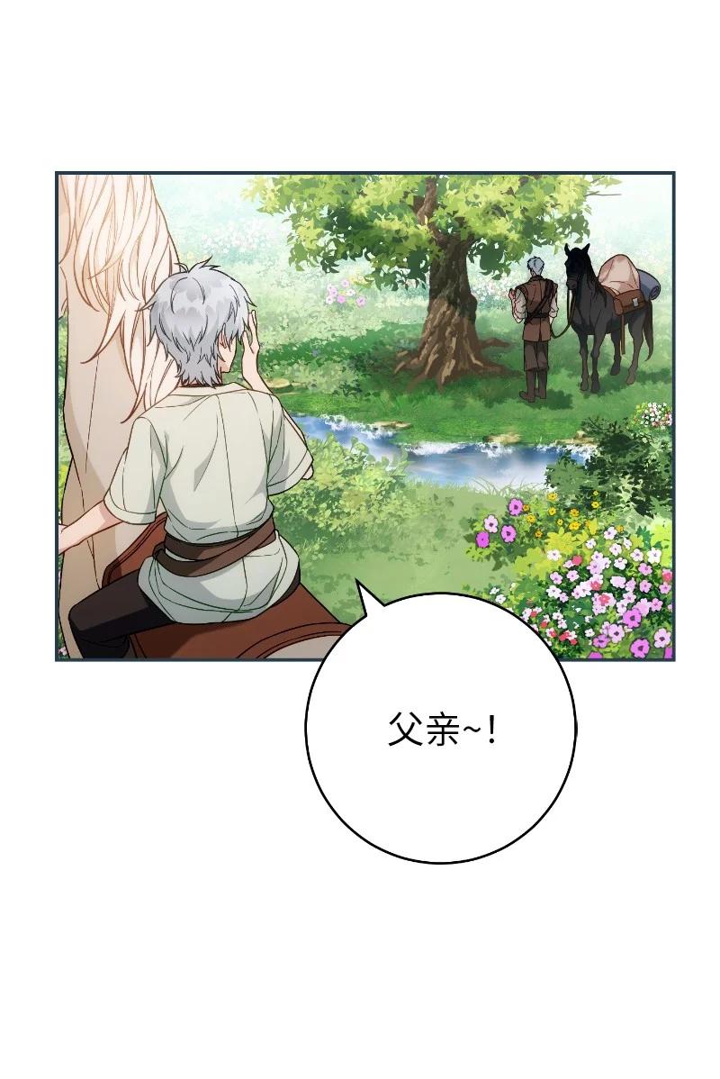错把结婚当交易，却意外的甜蜜？ 96 他们故事的开始 第9页