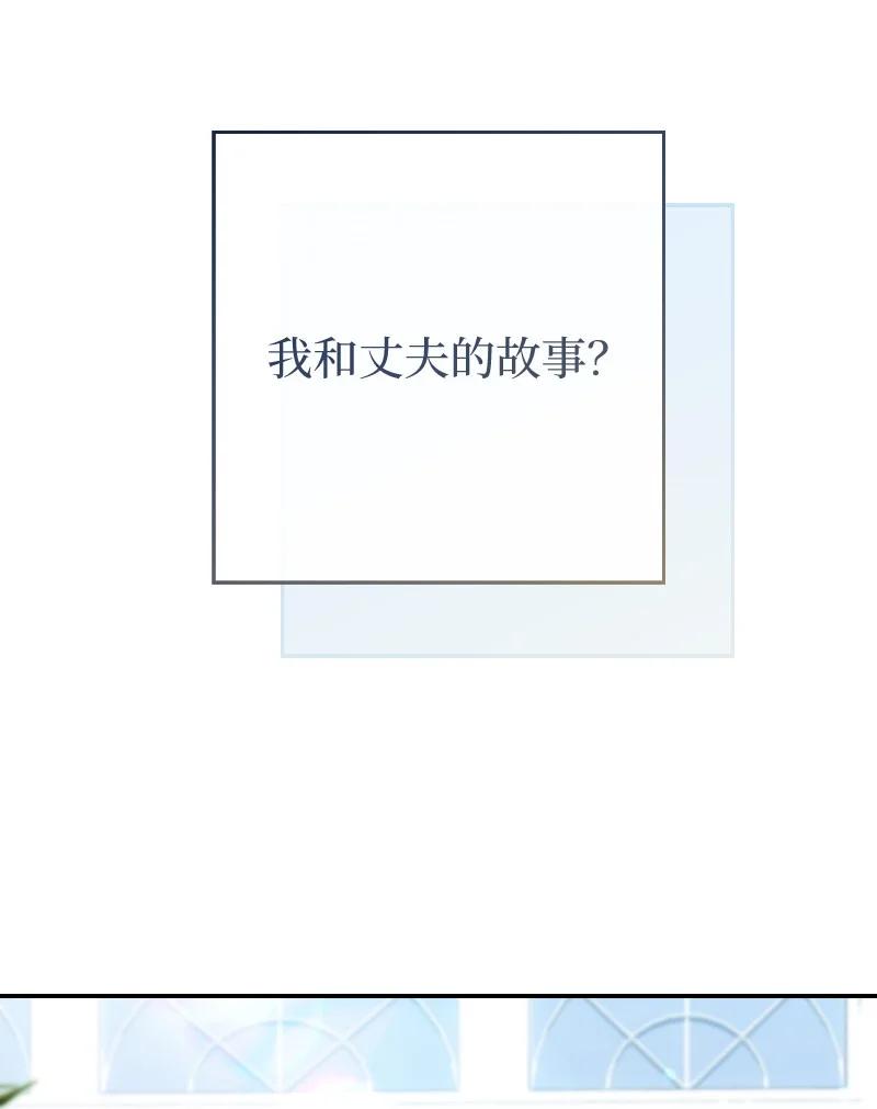 错把结婚当交易，却意外的甜蜜？ 96 他们故事的开始 第17页