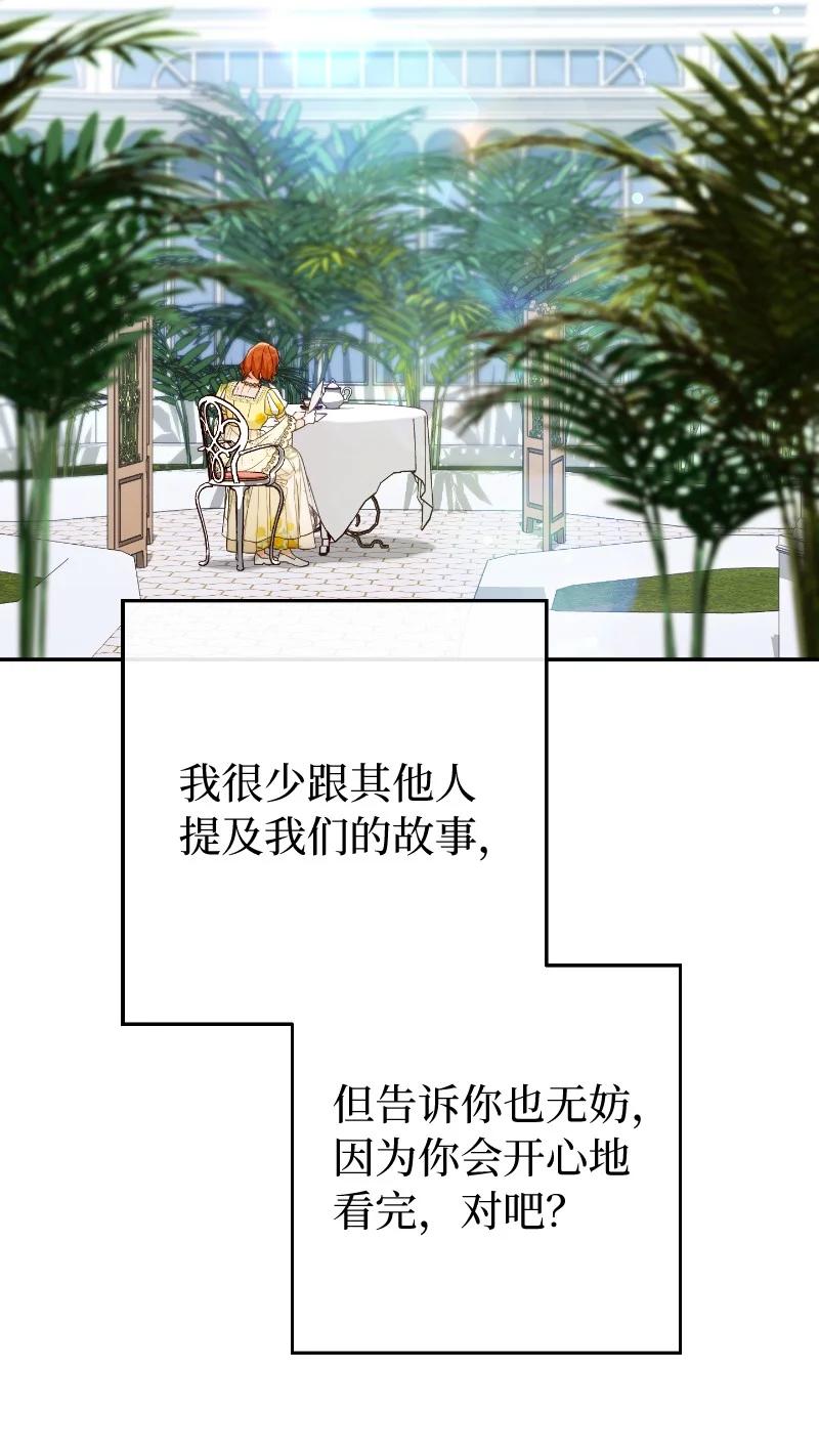 错把结婚当交易，却意外的甜蜜？ 96 他们故事的开始 第18页