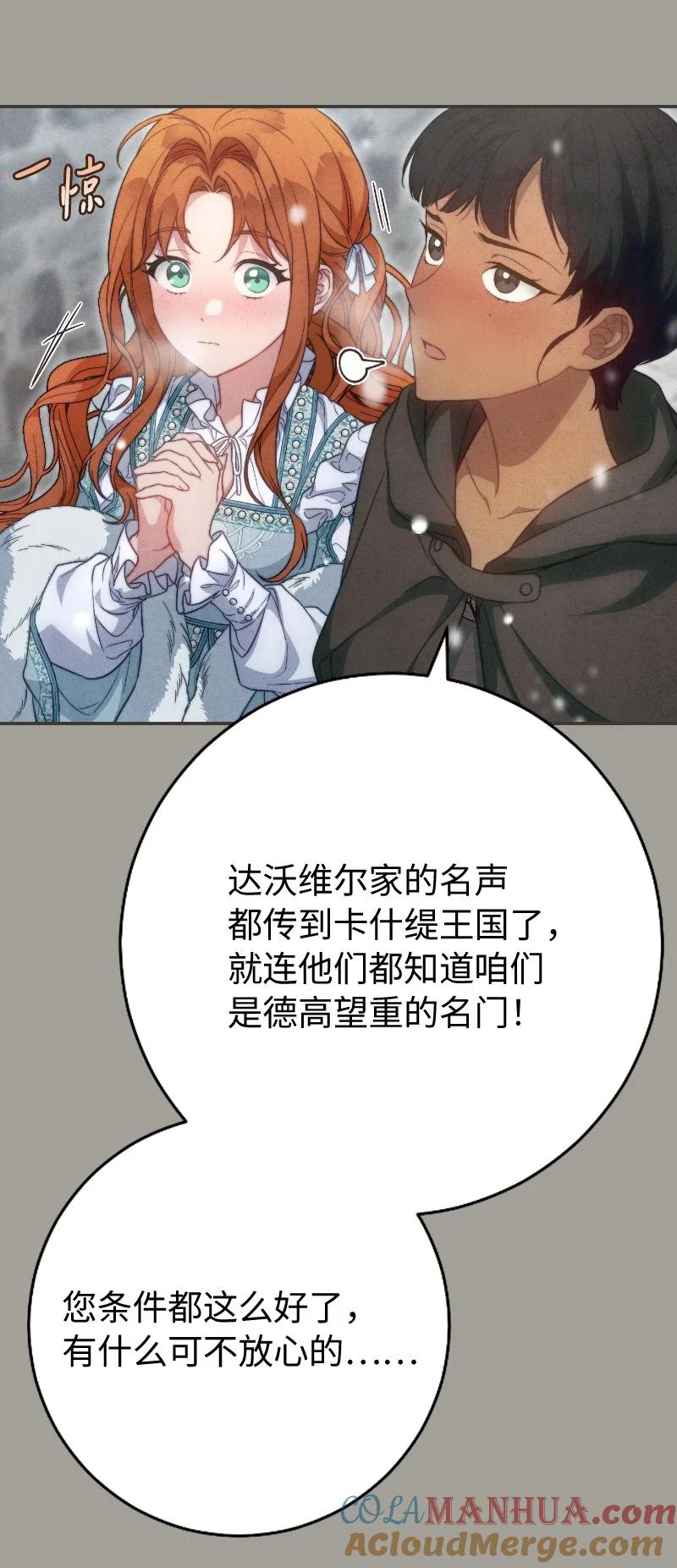 错把结婚当交易，却意外的甜蜜？ 96 他们故事的开始 第37页