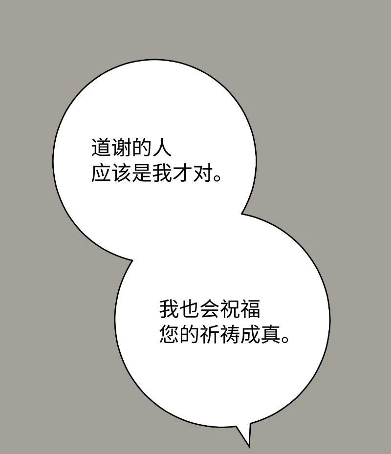 错把结婚当交易，却意外的甜蜜？ 96 他们故事的开始 第59页
